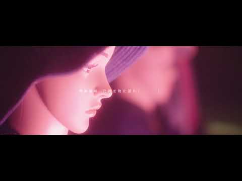 記號士 The Sign Of Human | 心 Heart (Official Music Video)