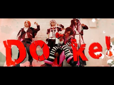 Sick²『Doke!』MUSIC VIDEO