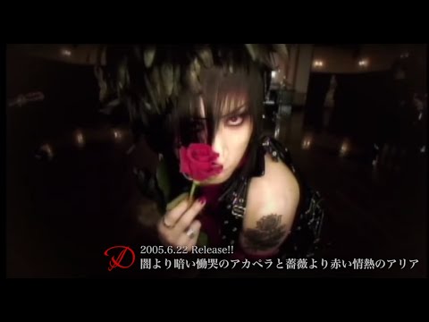 D「闇より暗い慟哭のアカペラと薔薇より赤い情熱のアリア」MV Full ver.公開!!
