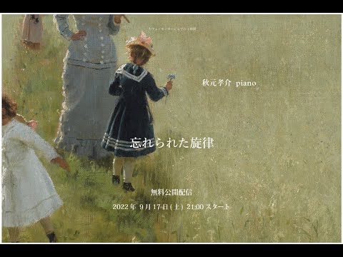 N.Medtner : Forgotten Melodies I op.38 - Kosuke AKIMOTO