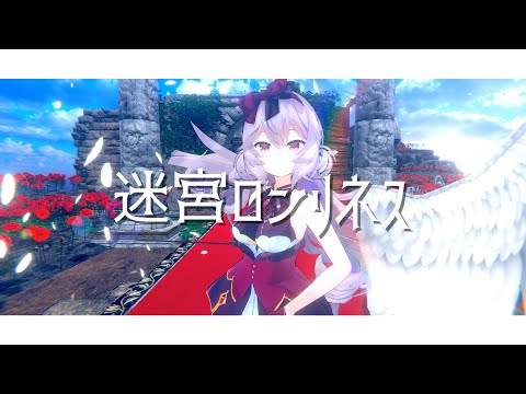 【オリジナルMV】迷宮ロンリネス(feat. HAMA) /　BΣretta Crossrain