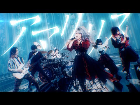 [Official MV] Unlucky Morpheus「アマリリス」