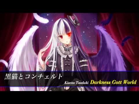 Darkness Gott world クロスフェード